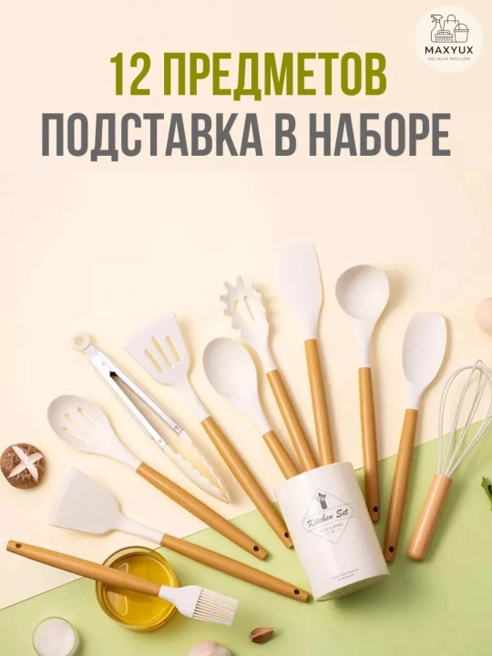 Кухонный набор из 12 предметов, с держателем - щипцы, лопатка, ложка, половник