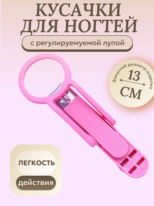 Кусачки для ногтей с увеличительной лупой точность и комфорт в каждом движении
