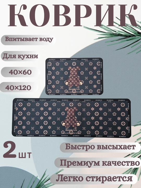 Водонепроницаемый кухонный коврик (2 шт.) – 40×60 и 40×120 см, нескользящий, - 