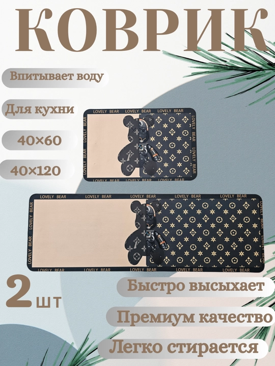 Kuxnya uchun suv shimuvchi kovrik (2 dona) – 40×60 va 40×120 sm, sirpanmaydigan,