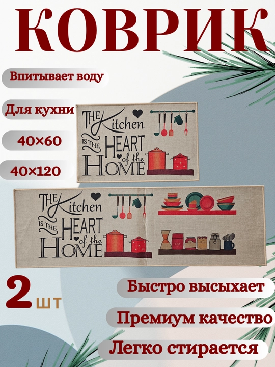 Водонепроницаемый кухонный коврик (2 шт.) – 40×60 и 40×120 см, нескользящий, - 