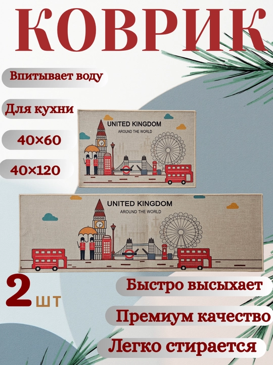 Водонепроницаемый кухонный коврик (2 шт.) – 40×60 и 40×120 см, нескользящий, - 