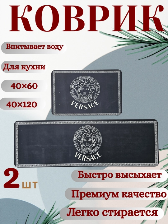 Kuxnya uchun suv shimuvchi kovrik (2 dona) – 40×60 va 40×120 sm, sirpanmaydigan,