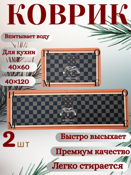 Kuxnya uchun suv shimuvchi kovrik (2 dona) – 40×60 va 40×120 sm, sirpanmaydigan,