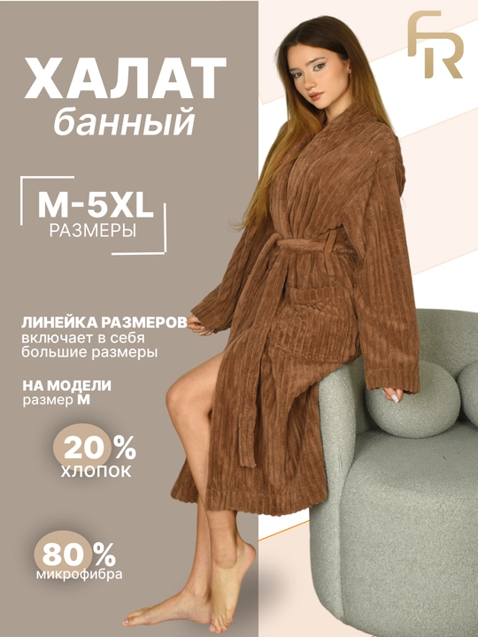 Банный халат FORRIS HOME микрофибра+хлопок унисекс, M-5XL, с капюшоном и без
