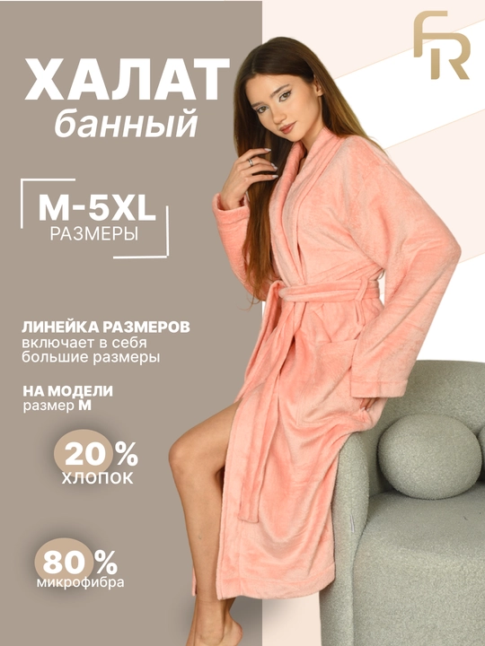 Банный халат FORRIS HOME микрофибра+хлопок унисекс, M-5XL, с капюшоном и без