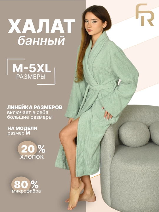 Hammom xalati FORRIS HOME mikrofibra+paxta uniseks, M-5XL, kapyushonli