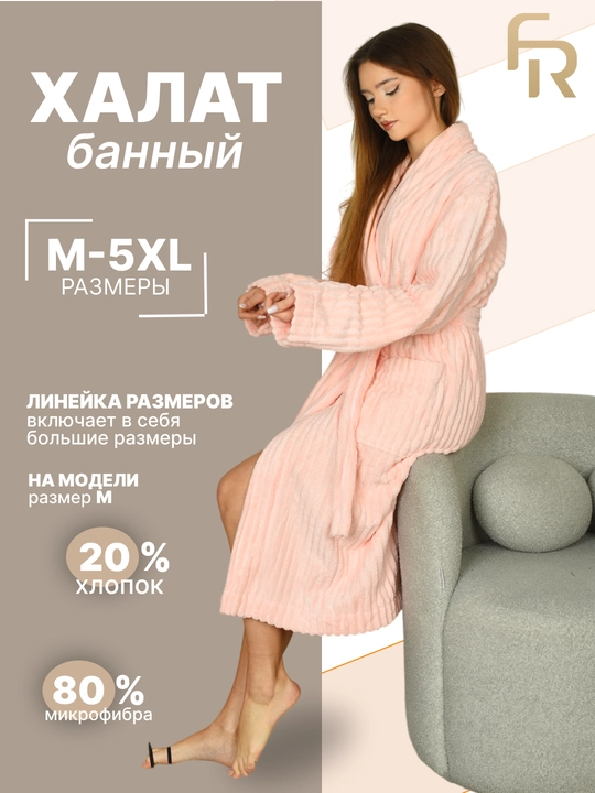 Банный халат FORRIS HOME микрофибра+хлопок унисекс, M-5XL, с капюшоном и без