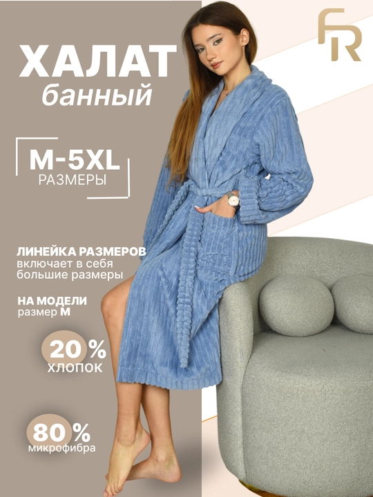 Банный халат FORRIS HOME микрофибра+хлопок унисекс, M-5XL, с капюшоном и без