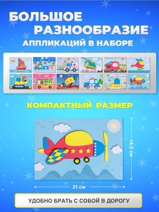 3D аппликации наклейки для детей, наклейки для творчества