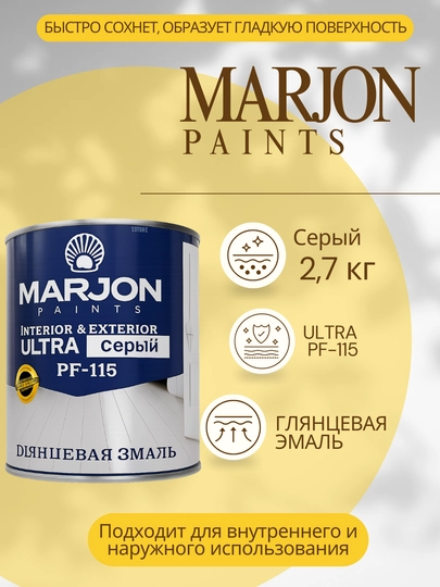 Marjon PF-115 Ultra emal bo‘yoq 2.7 L – kul rang, interyer va eksterer uchun