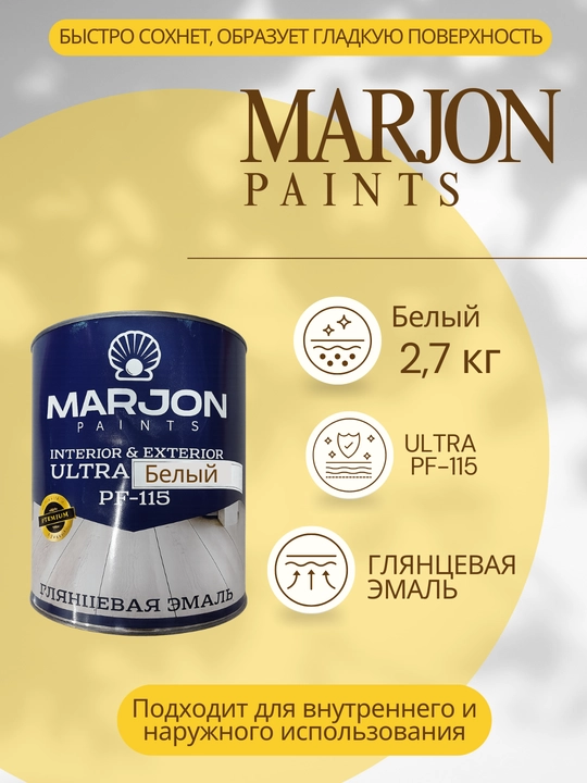Marjon PF-115 Ultra emal bo‘yoq 2.7 L – kul rang, interyer va eksterer uchun