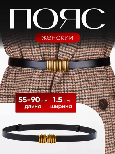 Женский эластичный пояс с металлическим декором — длина 55–90 см — BLAND-ПОЯС16-ЧЕРН