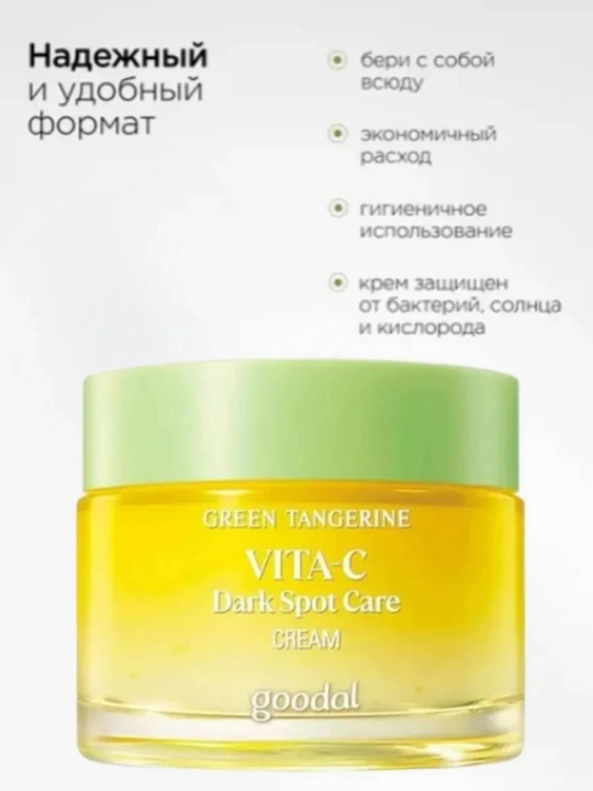 Осветляющий крем с витамином С Green Tangerine Vita C