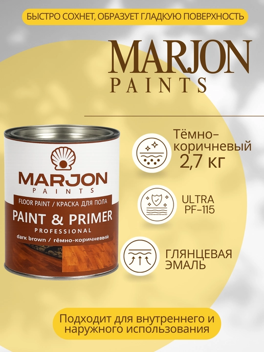 Marjon PF-115 Ultra emal bo‘yoq 2.7 L – kul rang, interyer va eksterer uchun - 