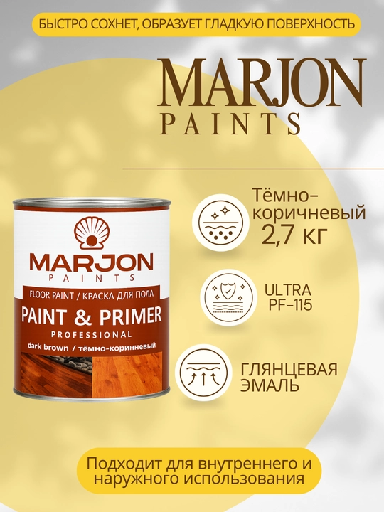 Marjon PF-115 Ultra emal bo‘yoq 2.7 L – kul rang, interyer va eksterer uchun
