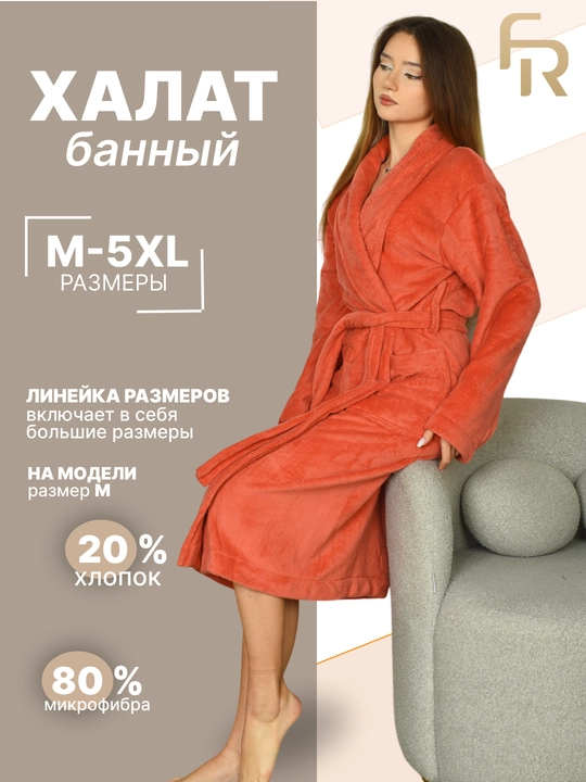 Банный халат FORRIS HOME микрофибра+хлопок унисекс, M-5XL, с капюшоном и без