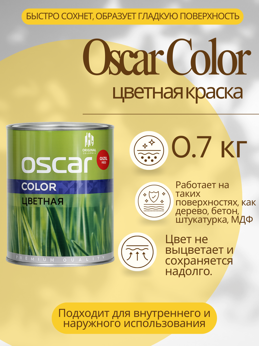 Цветная краска Oscar Color 0.7 кг цветная эмаль для интерьера и экстерьера - 