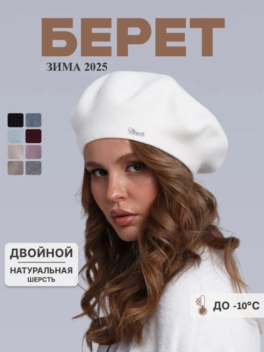 Beret, ayollar uchun beret, qizlar uchun shapka,qishki shapka, ikki qavatli shapka - 