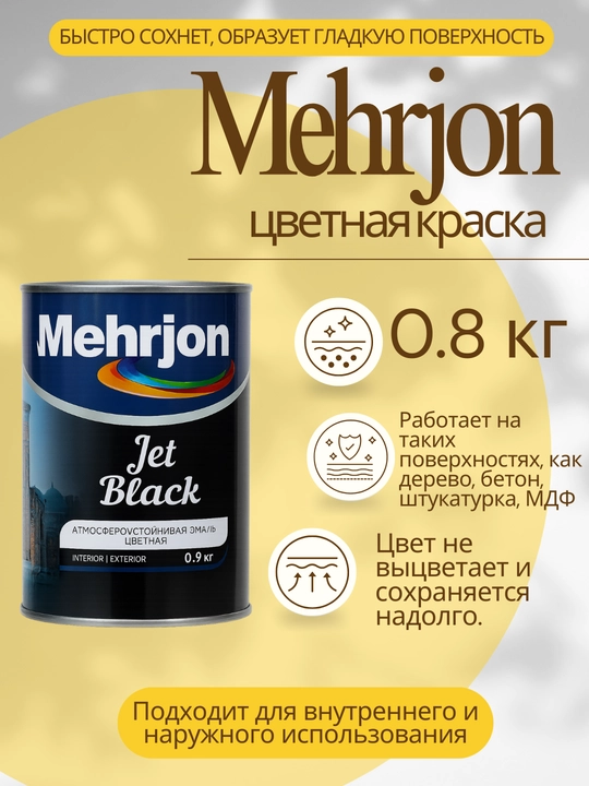 Mehrjon rangli bo‘yoq 0.8 kg – rangli alkid emal, interyer uchun yog‘och va beton uchun - 