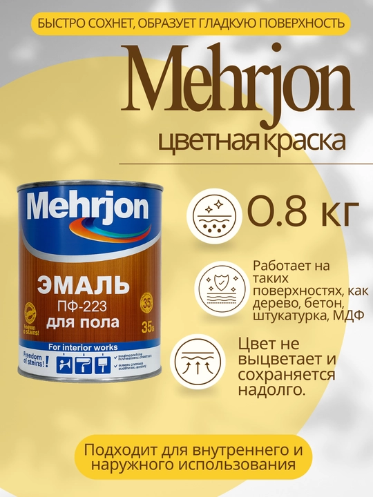 Mehrjon rangli bo‘yoq 0.8 kg – rangli alkid emal, interyer uchun yog‘och va beton uchun - 