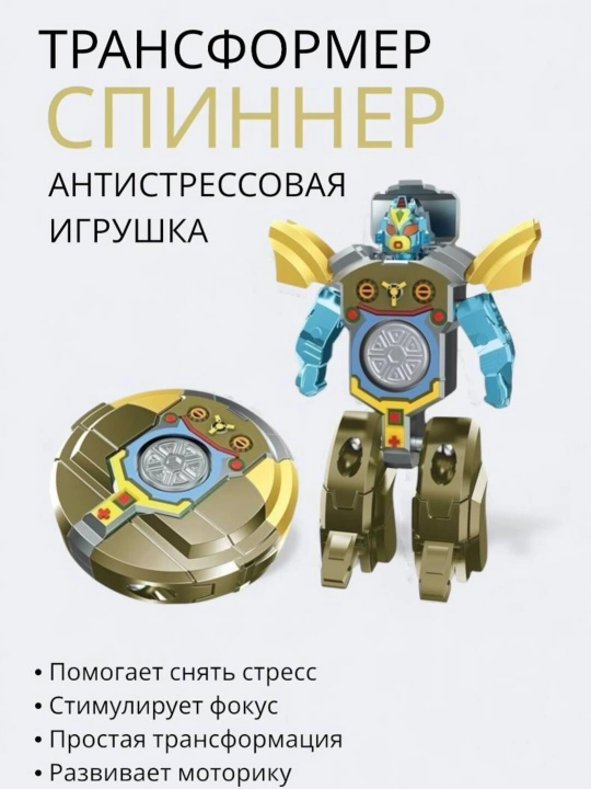 Трансформер спиннер антистресс игрушка - 