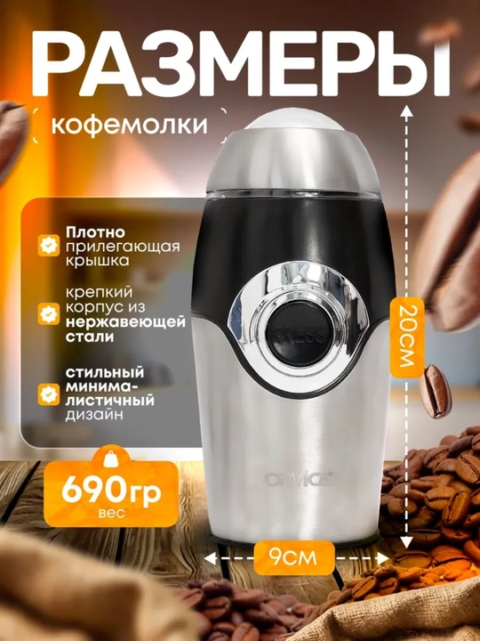 Qahva maydalagich, Kofemolka, tegirmon, kofe, ziravorlar va dukak maydalagich, sovga