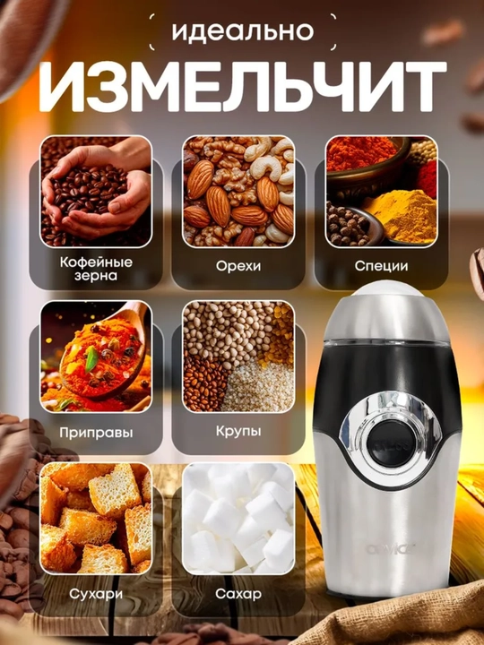 Qahva maydalagich, Kofemolka, tegirmon, kofe, ziravorlar va dukak maydalagich, sovga