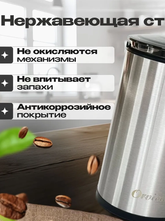 Qahva maydalagich, Kofemolka, tegirmon, kofe, ziravorlar va dukak maydalagich, sovga