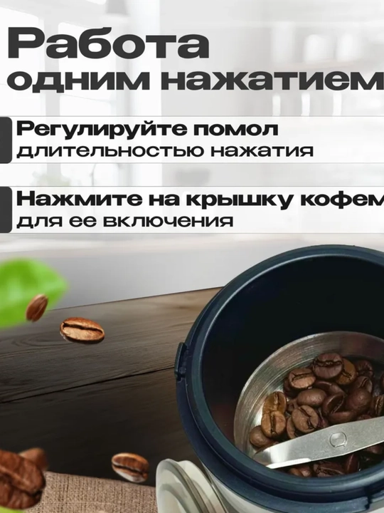Qahva maydalagich, Kofemolka, tegirmon, kofe, ziravorlar va dukak maydalagich, sovga