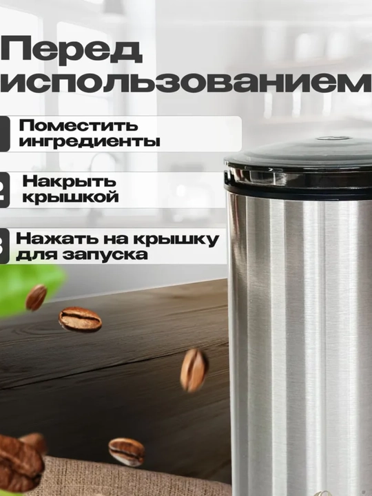 Qahva maydalagich, Kofemolka, tegirmon, kofe, ziravorlar va dukak maydalagich, sovga