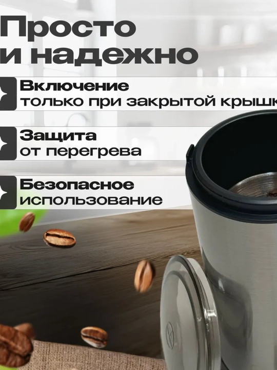 Qahva maydalagich, Kofemolka, tegirmon, kofe, ziravorlar va dukak maydalagich, sovga
