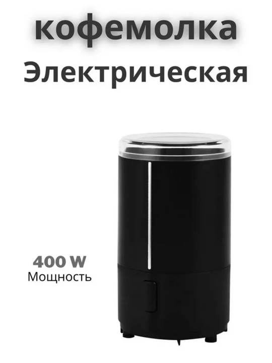Qahva maydalagich, Kofemolka, tegirmon, kofe, ziravorlar va dukak maydalagich, sovga