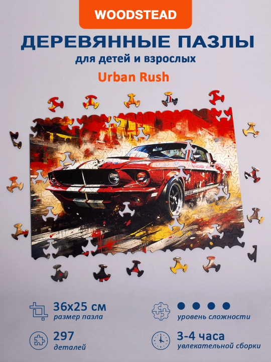 Деревянные пазлы для детей и взрослых Woodstead "Urban Rush", 297 деталей - 