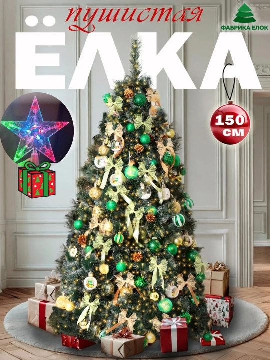 Елка искусственная, заснеженная, 60 см, 90 см, 120 см, 150 см, 180 см, 210 см - 