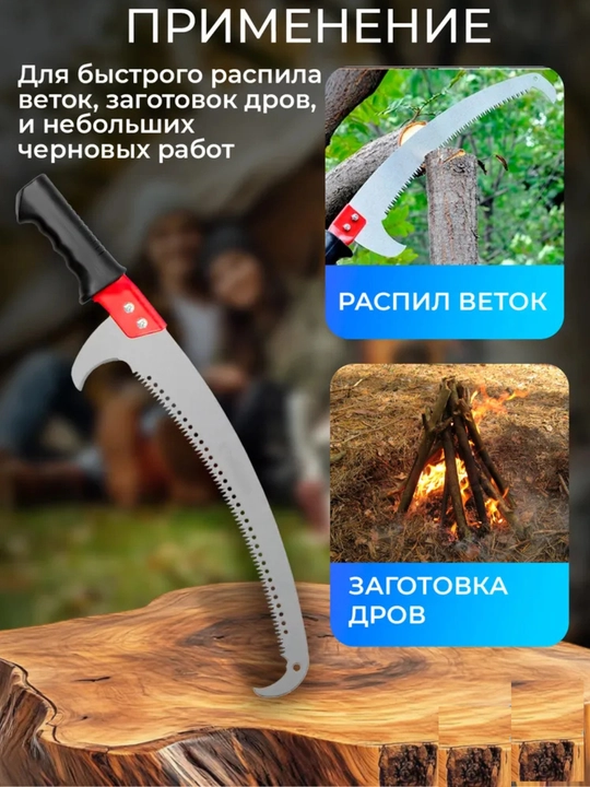 Пила ручная по дереву туристическая  лезвие 42 см,  садовая, ножовка, для обрезки деревьев