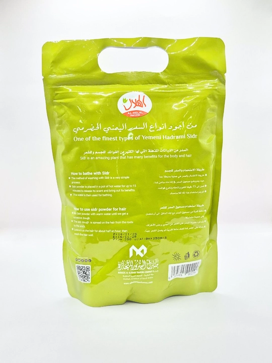 Al Sidr Al Baladi Powder – Tabiiy sidr kukuni tana va soch parvarishi uchun 350 g