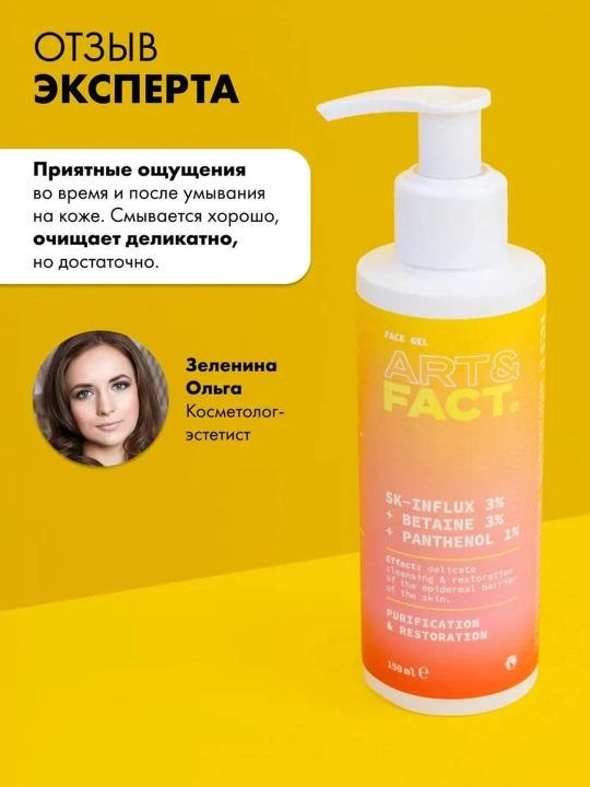 Гель-пенка для умывания от пигментных пятен, мягкая, витамин C, энзимы, церамиды Art&Fact