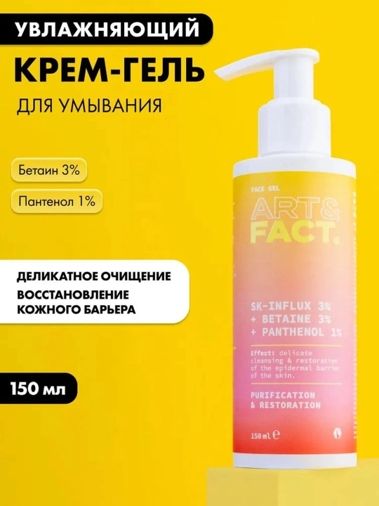 Yuvish uchun ko‘pikli gel, pigment dog, yumshoq, C vitamin, enzimlar, seramidlari Art&Fact - 