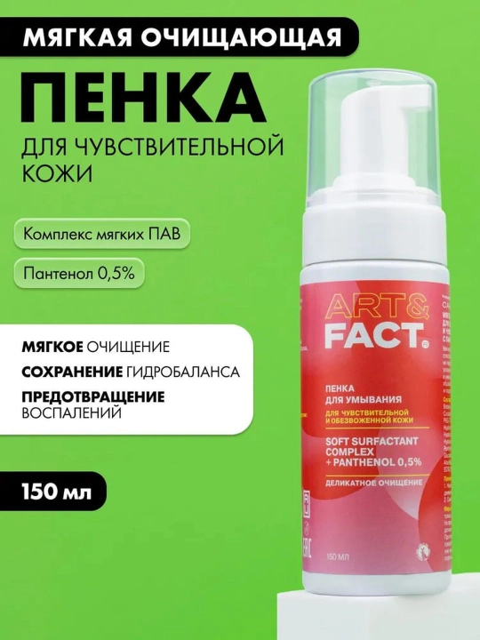 Yuvish uchun ko‘pikli gel, pigment dog, yumshoq, C vitamin, enzimlar, seramidlari Art&Fact - 