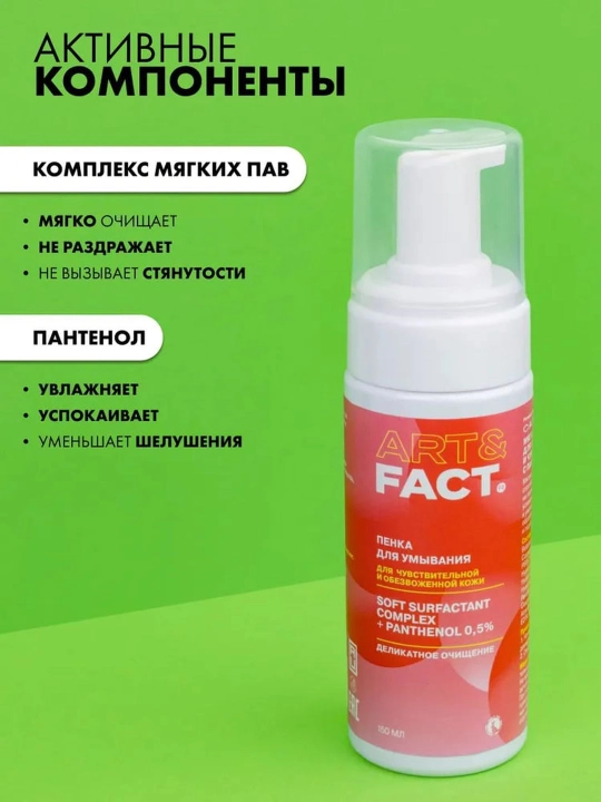 Гель-пенка для умывания от пигментных пятен, мягкая, витамин C, энзимы, церамиды Art&Fact