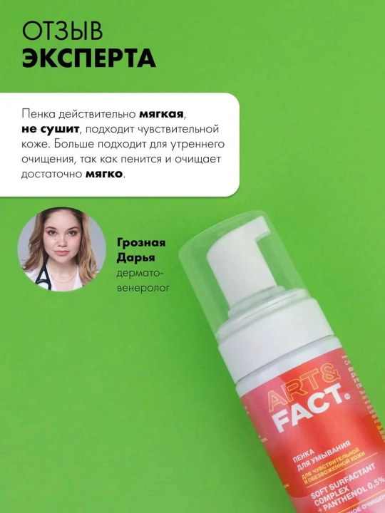 Гель-пенка для умывания от пигментных пятен, мягкая, витамин C, энзимы, церамиды Art&Fact
