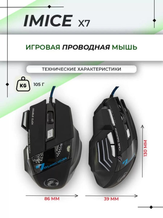Мышь O'yin Inphic X6S Supernova, RGB-подсветка, 3200 точек на дюйм