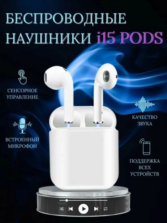 TWS наушники i11, i12, i15, i18, Bluetooth 5.0, с микрофоном, сенсорное управление - 