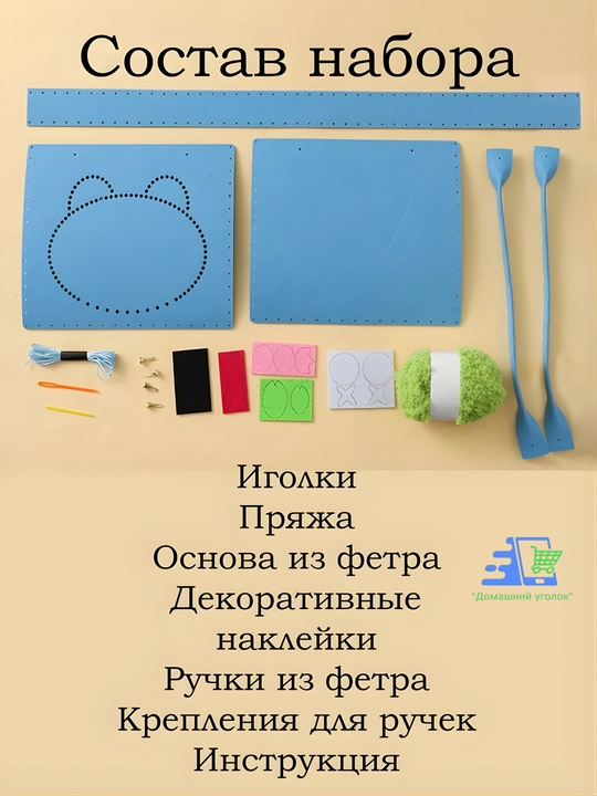 Детский набор для создания фетровой сумки — вышивка и коллаж своими руками