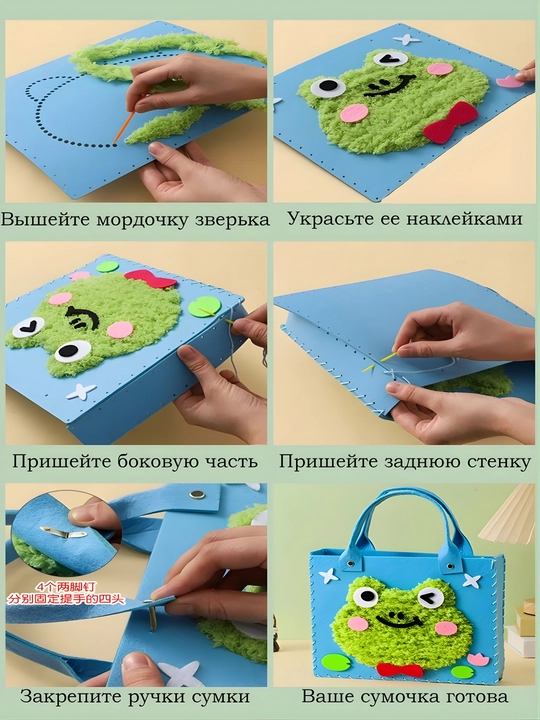 Детский набор для создания фетровой сумки — вышивка и коллаж своими руками