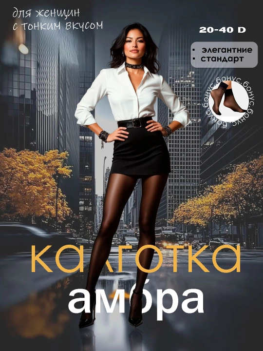 AMBRA - ayollar va qizlar uchun kapron kolgotkilar, 20-40 Den, + Bonus paypoqlar bilan - 