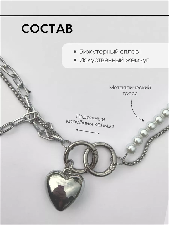 Бодичейн через плечо, Цепочка на тело с сердцем для телефона