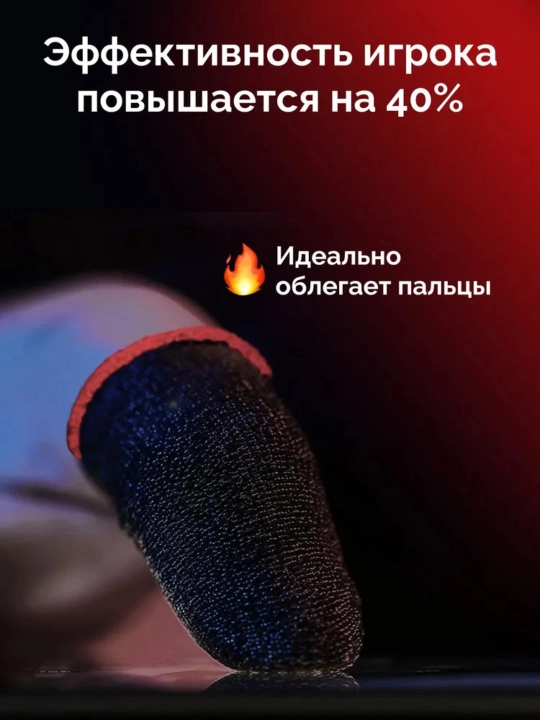 Игровые перчатки для телефона PUBG и мобильных игр 2, 4, 6, 8, 10 шт