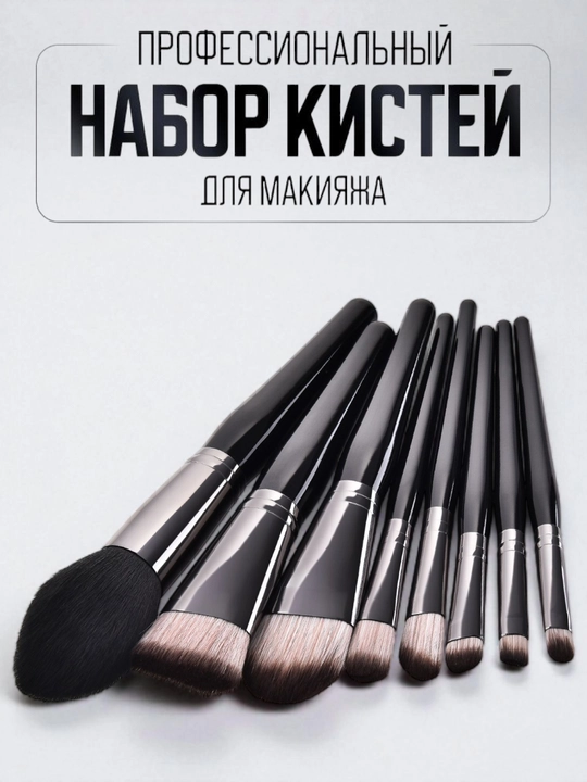 Набор кистей для макияжа – мягкий синтетический ворс, металлический зажим деревянная ручка